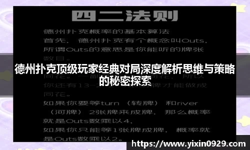德州扑克顶级玩家经典对局深度解析思维与策略的秘密探索